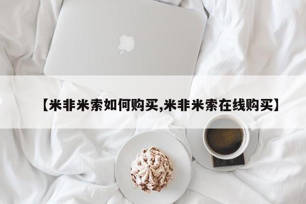 卖打胎药的联系方式或微信资讯 第87页